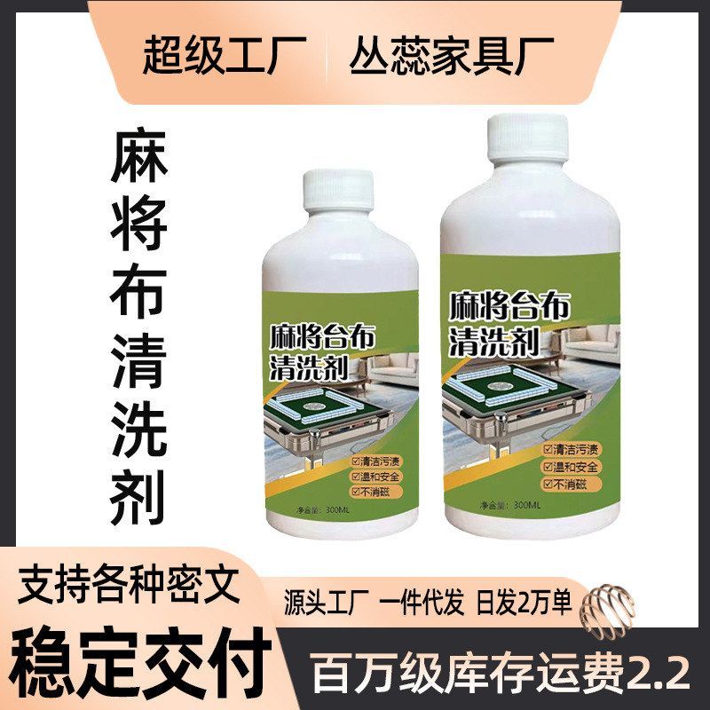 麻将台布清洗剂棋牌桌麻将牌强力