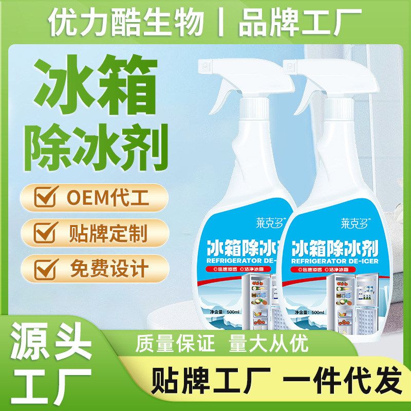 冰箱除冰剂除霜神器防结冰化冰