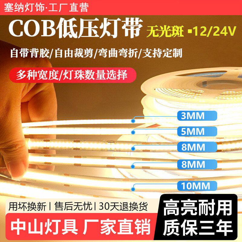 超细极窄cob灯带12V低压24v超薄30.5cm灯条自粘电视背景氛围灯