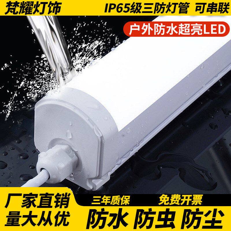 led长条灯一体化防水灯管户外三防冷库灯管车间工厂超亮日光灯条