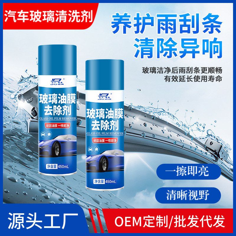 油膜去除剂玻璃挡风玻璃汽车风挡