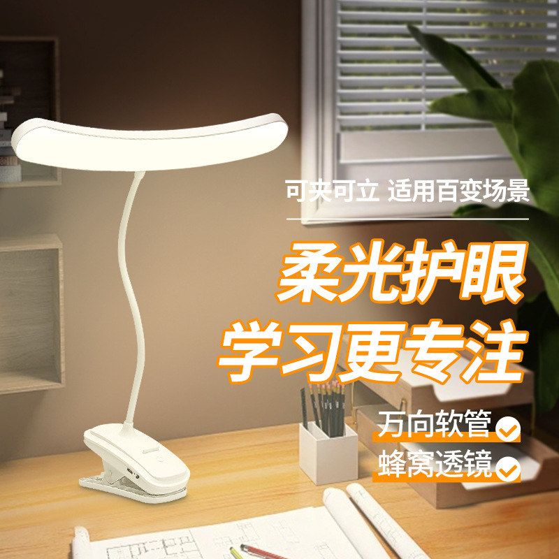 夹式LED充电台灯护眼夹子学习儿童大学生宿舍阅读插电保护视力