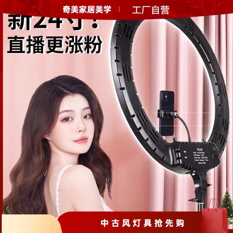 24寸直播环形补光灯手机直播间