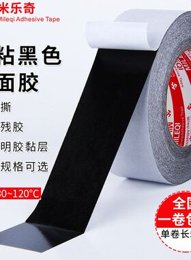 黑色双面胶真石漆外墙仿砖胶带工业建筑分割线高粘性外墙分格胶带