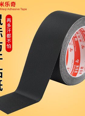 鼠标防滑贴黑色胶带贴纸橡胶胶带强力高粘度磨砂胶带楼梯防滑鼠标