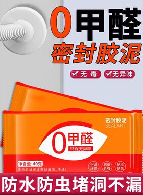 空调洞孔口密封胶泥白色堵塞补墙填充下水管道防水防反臭堵洞神器