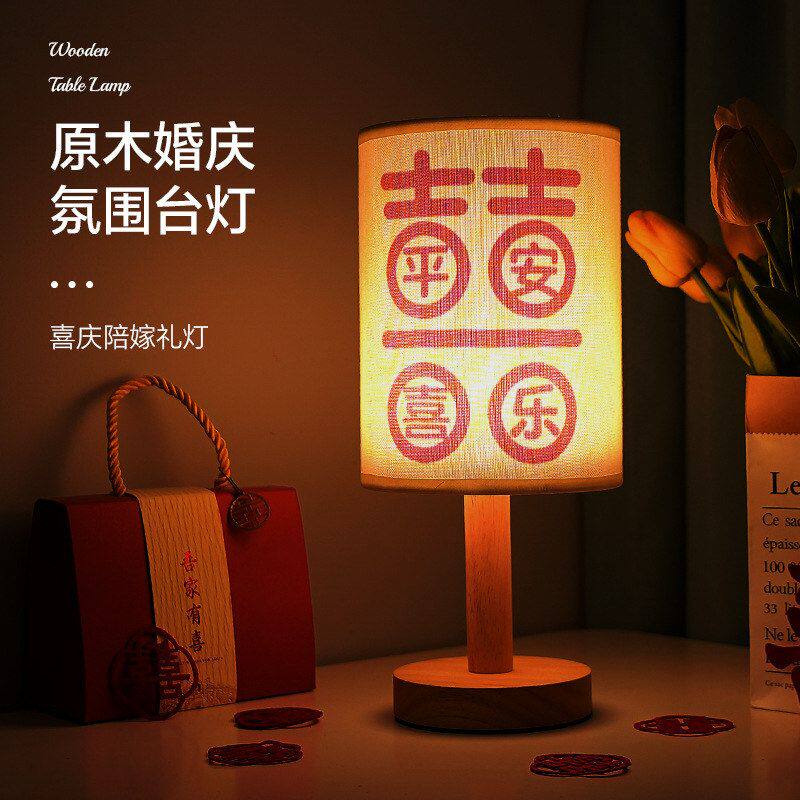 新婚房装饰台灯卧室床头灯摆件结婚长明灯婚庆喜字陪嫁小夜灯礼物