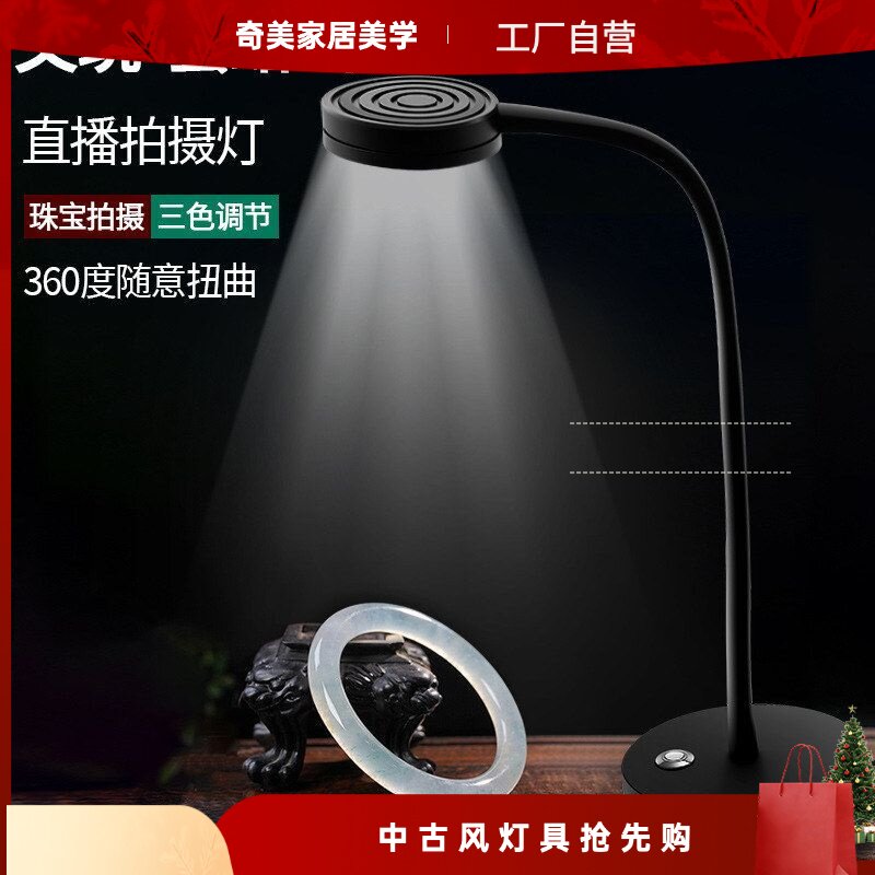 珠宝射灯文玩翡翠手机拍照摄影