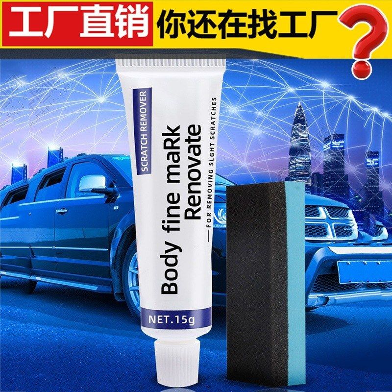 汽车美容去痕研磨剂漆面轻微划痕