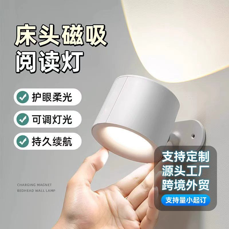 免接线充电式墙壁灯卧室床头宿舍磁吸阅读护眼台灯射灯新款壁挂灯