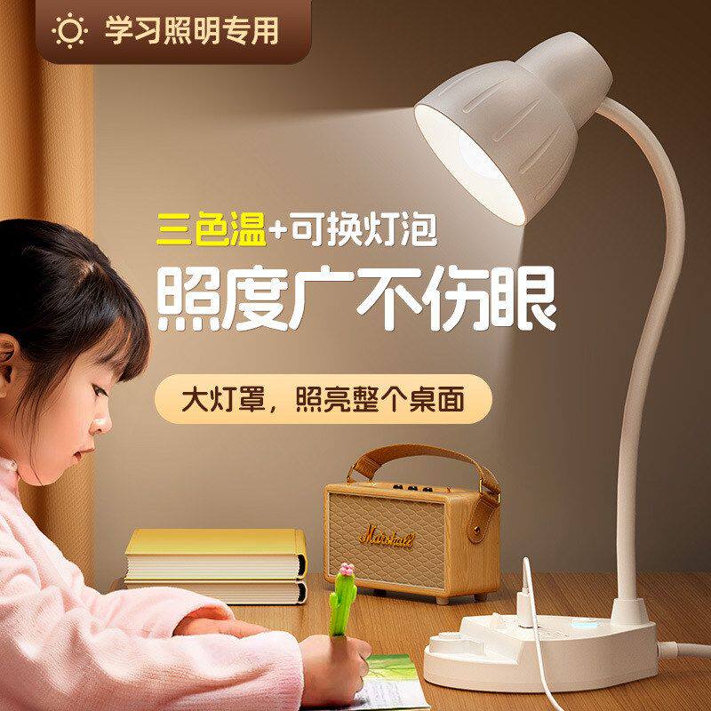 智能插座带USB台灯护眼书桌学奇光板/量子灯