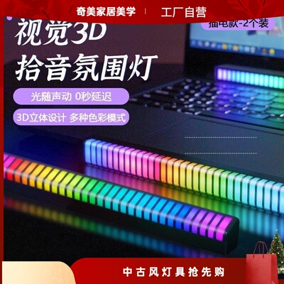 【随声而动】3D立体拾音氛围灯声控车载音频谱音乐桌面节奏灯L026