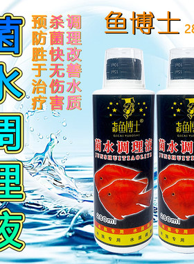 鱼博士杀菌水调理液预防治疗鱼病