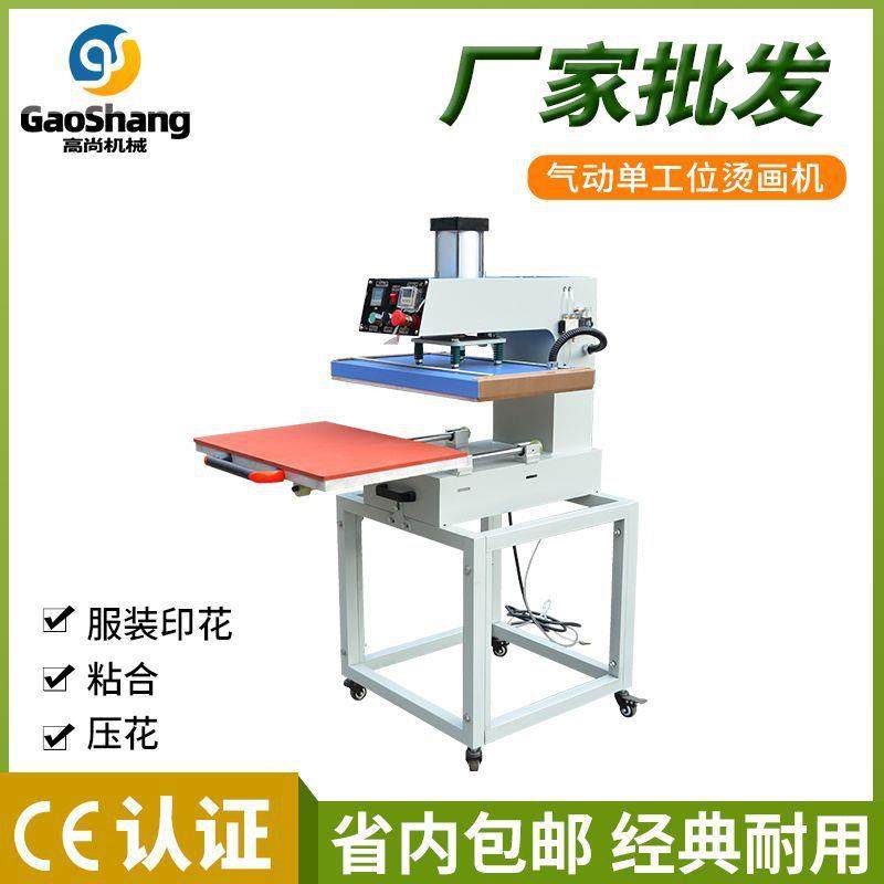 气动衣单工位抽拉平板服印花烫画机鼠标垫热转印机服装压烫机,五金/工具,雕刻机,淘宝优惠券,粉丝福利购,淘宝优惠卷