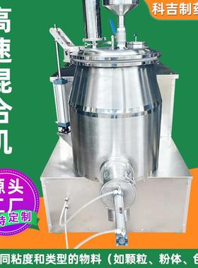 不锈钢塑料颗粒高速混合机饲料钛白粉搅拌机调味料混合设备厂家