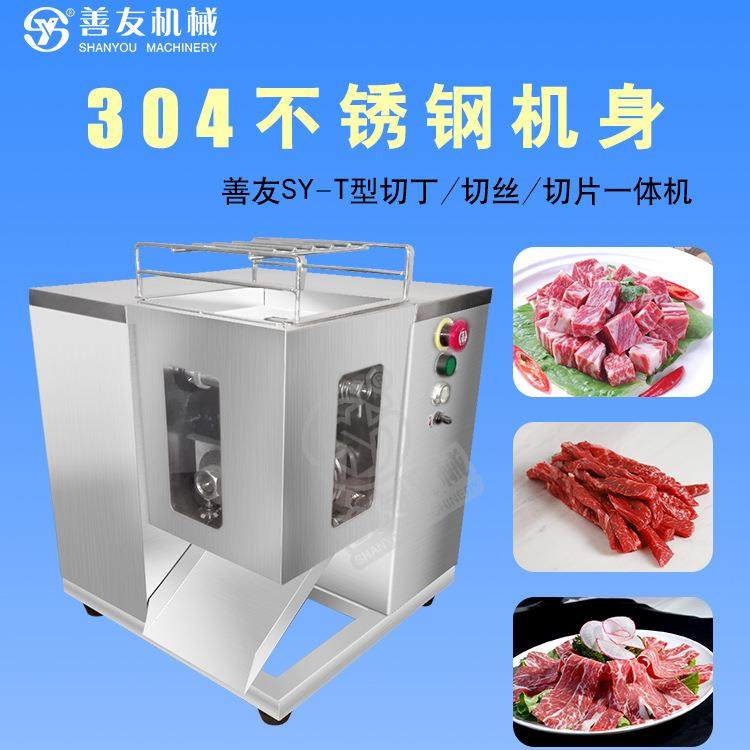 善友不锈钢食品肉类切丝机台式一次性切丝机切丁一体机,清洗/食品/商业设备,肉制品加工设备,淘宝优惠券,粉丝福利购,淘宝优惠卷