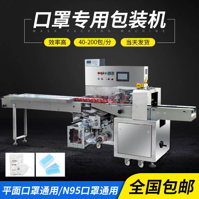 全自动三伺服儿童口罩包装机 n95口罩枕式机 一次性口罩包装机