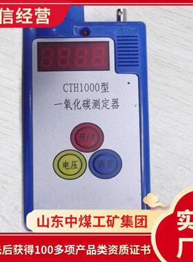 CTH1000一氧化碳检测仪供应现货一氧化碳检测仪现货