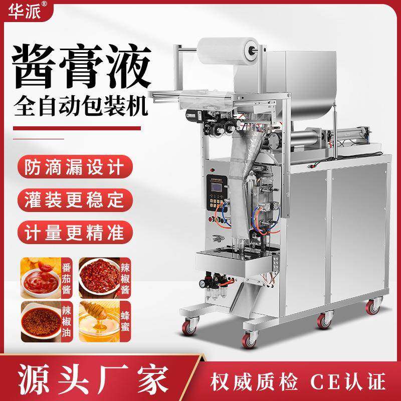 全自动火锅底料辣椒油酱料凉皮调料水液体包装机灌装机打包封口机,办公设备/耗材/相关服务,包装机,淘宝优惠券,粉丝福利购,淘宝优惠卷
