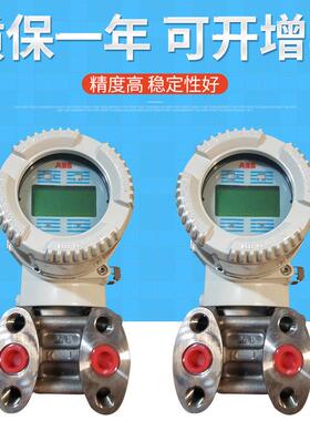 ABB266压力变送器 差压变送器 高精度压力变送器 变送器厂家