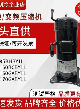 JT160BCBY1L JT160GABY1L JT170GAB JT95BHBY1L全新5匹空调压缩机