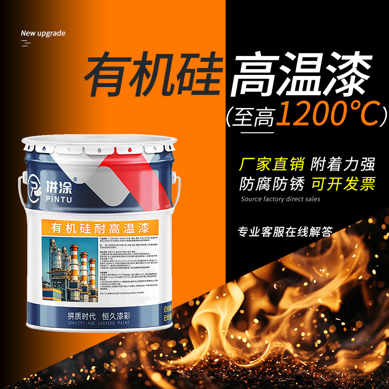 有机硅耐高温漆烟囱锅炉排气管高温银粉漆防腐防锈漆1200度油漆