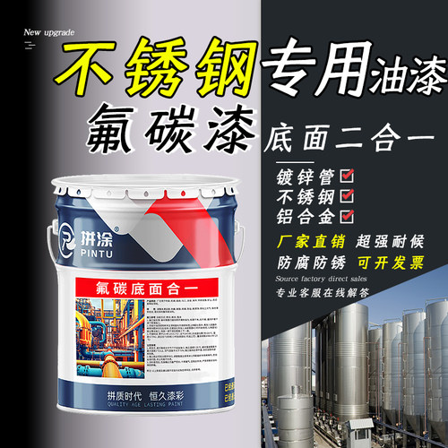 【不锈钢专用油漆】户外专用