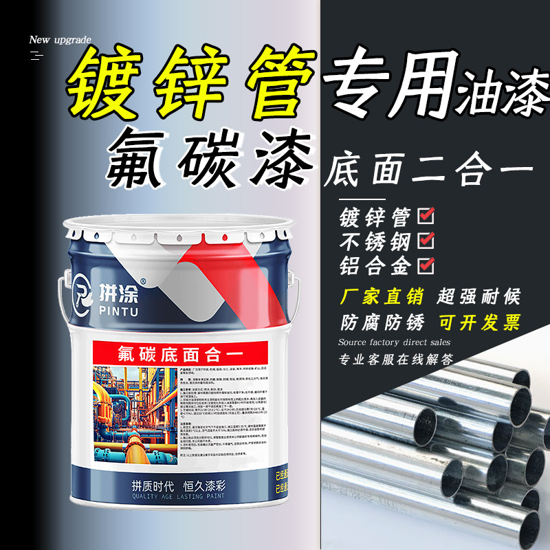 【镀锌管专用油漆】户外专用漆图片