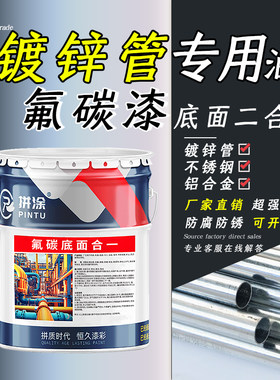 【镀锌管专用油漆】户外专用漆