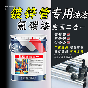 镀锌管专用油漆 氟碳漆金属漆底面合一 超强耐候防腐防锈油漆涂料