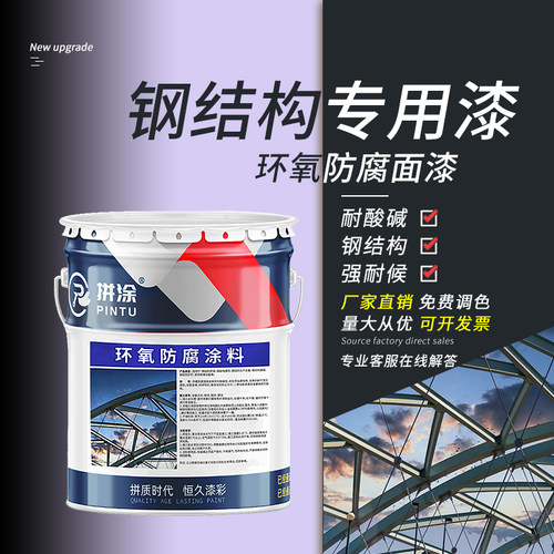 【厂家直销】钢结构专用环氧面漆