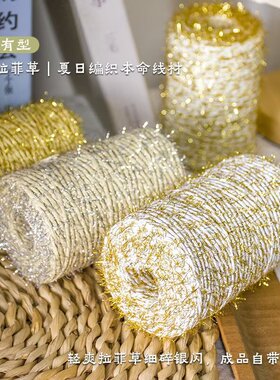 闪亮拉菲草绳线手工DIY编织钩针