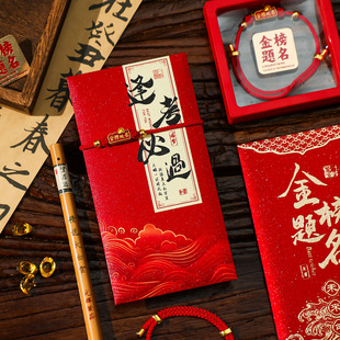 高考金榜题名红包袋中考必胜仪式感封包币姜百过逢考必过袋子礼盒