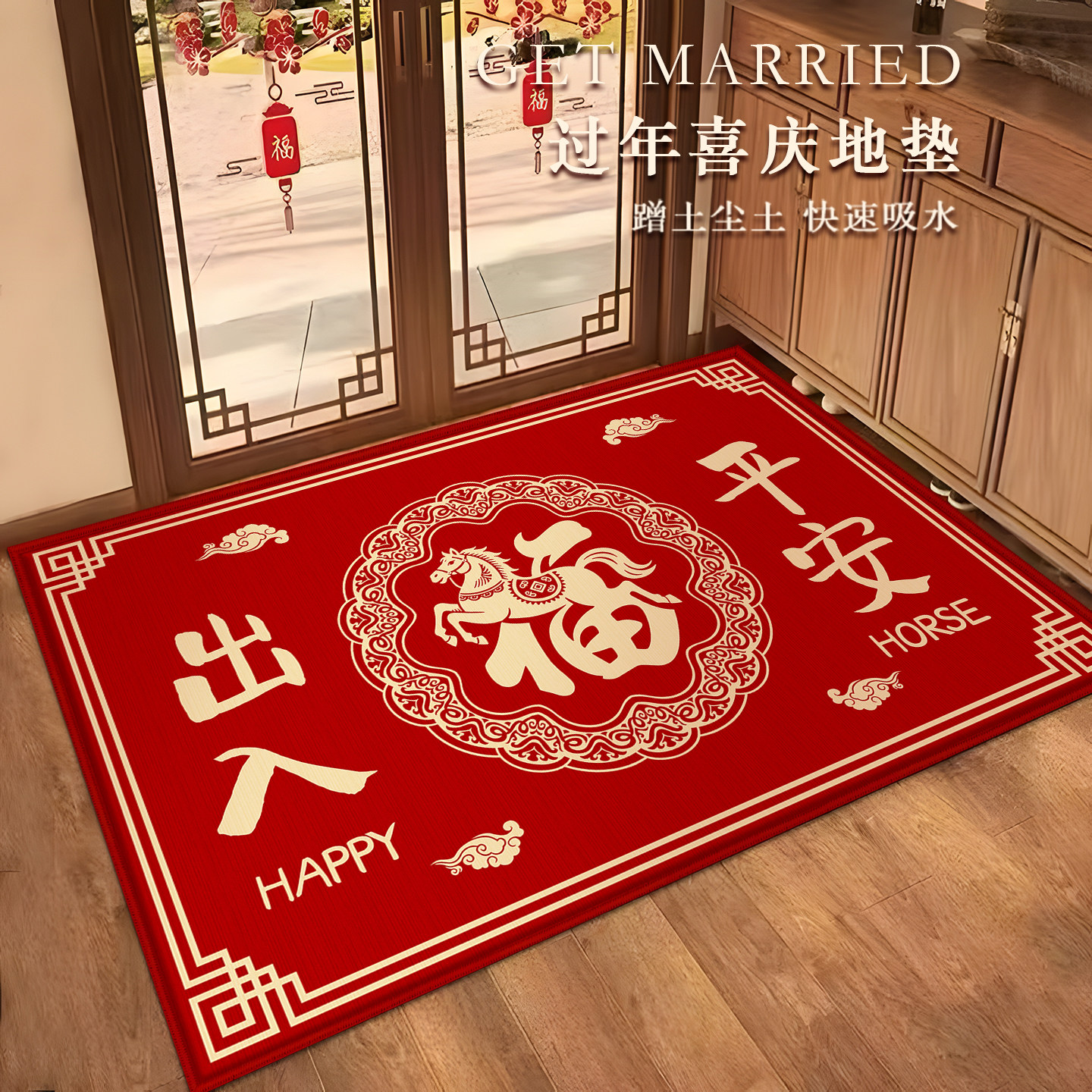 马年地垫硅藻泥2026新年入户门垫喜庆进门脚垫家用门口防滑垫子,居家布艺,入户地垫,淘宝优惠券,粉丝福利购,淘宝优惠卷