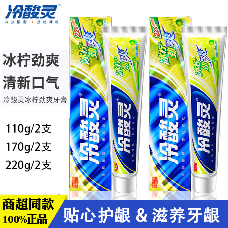 冷酸灵冰柠劲爽双重抗敏感牙膏