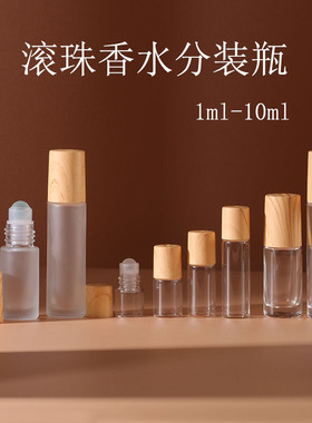 1ml2ml3ml5ml10ml精油滚珠瓶木纹塑料盖香水精油玻璃空瓶子分装瓶