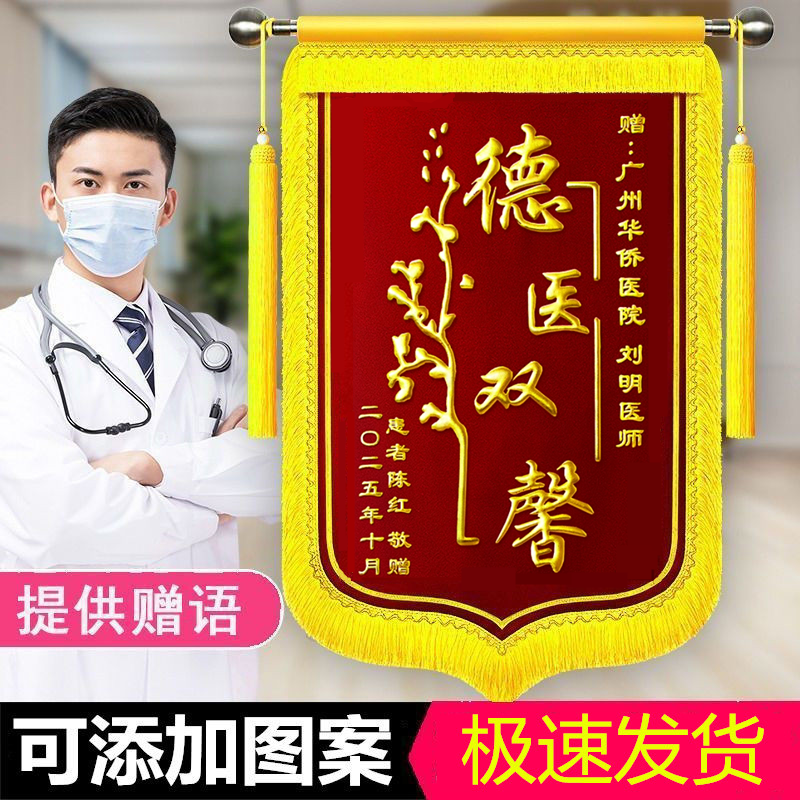 锦旗定做制作送幼儿园老师感谢医生民警月嫂服务仙家教练物业减肥