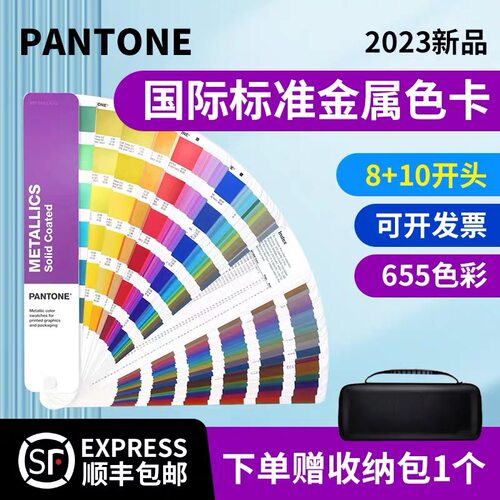 PANTONE潘通 彩通 GG1507C 国际标准色卡8+10金属色正版色卡