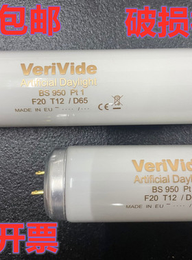 威力瓦VeriVide欧标英式D65对色灯管F20T12/D65光源