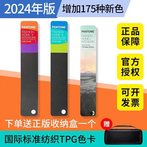 正版潘通色卡TPG色卡-PANTONE国际标准tpx新版服装纺织用FHIP110C