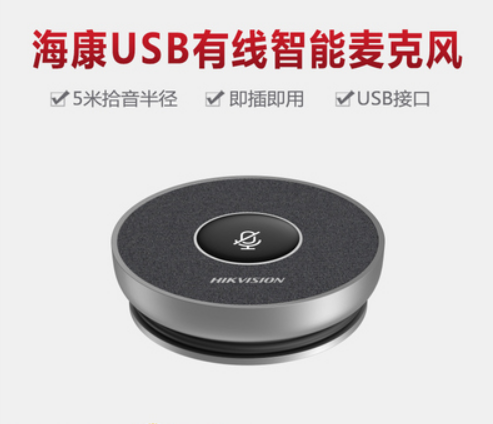 海康威视USB拾音器 4MIC有线智能DS-VM1全向麦克风 5米拾音-封面