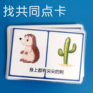 宝宝观察思维训练卡片找共同点找相同地方自闭症儿童教具塑封防水