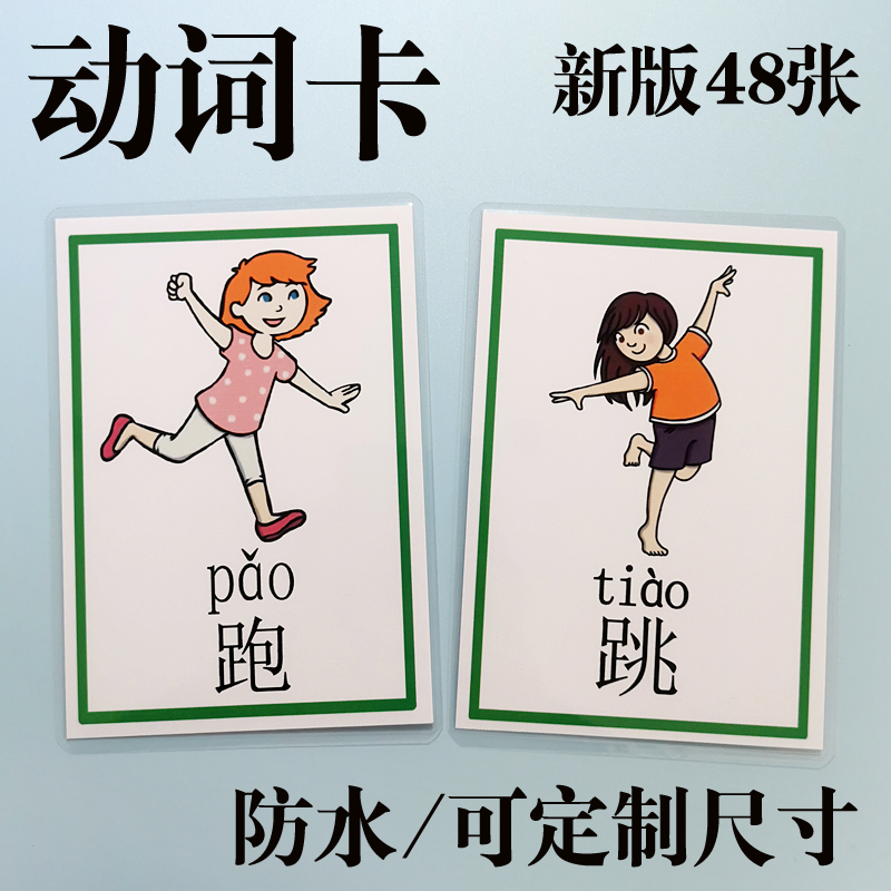 动词训练卡片动作指令和表达