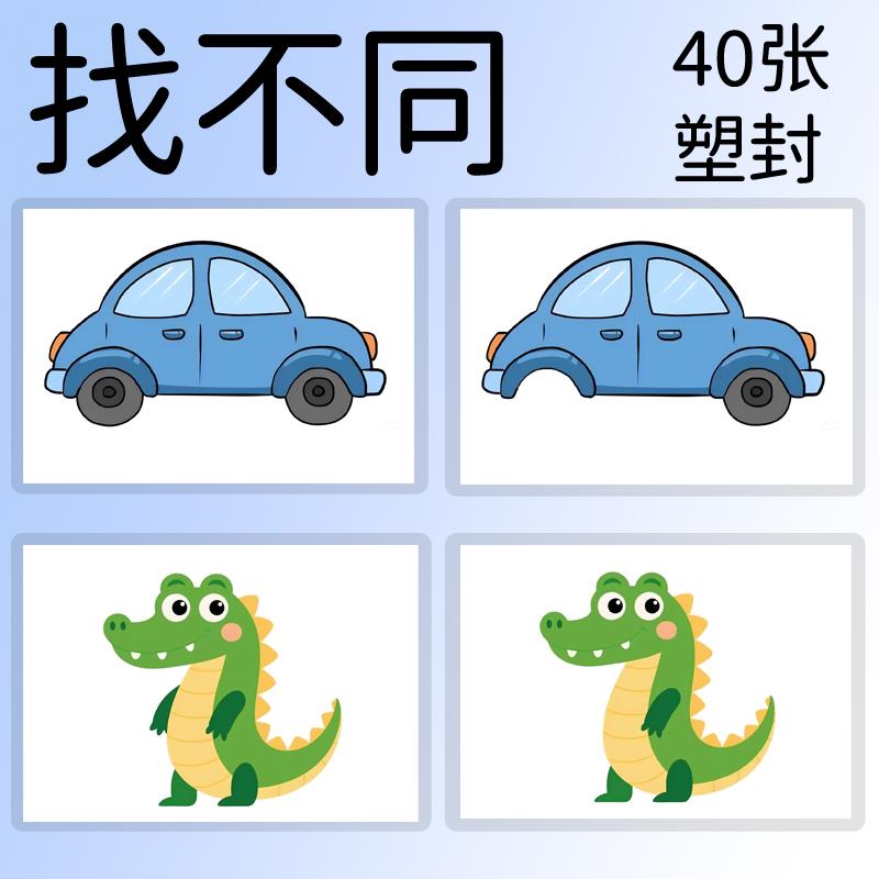 自闭症宝宝ABA教具认知卡片