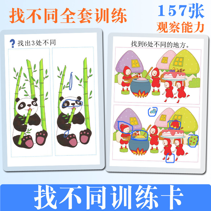 看图找不同处 观察能力 思维提升 专注力训练卡片 可擦洗塑封防水