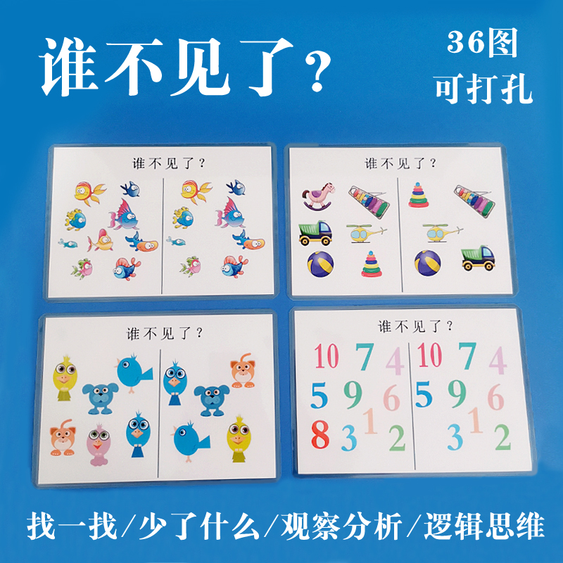 卡片谁不见了找不同少了什么趣味