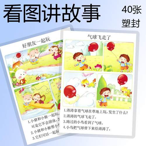 看图说话讲故事语言训练教具