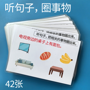 2-8岁宝宝专注力训练 听觉注意力培养 语言迟缓早教认知卡片 防水