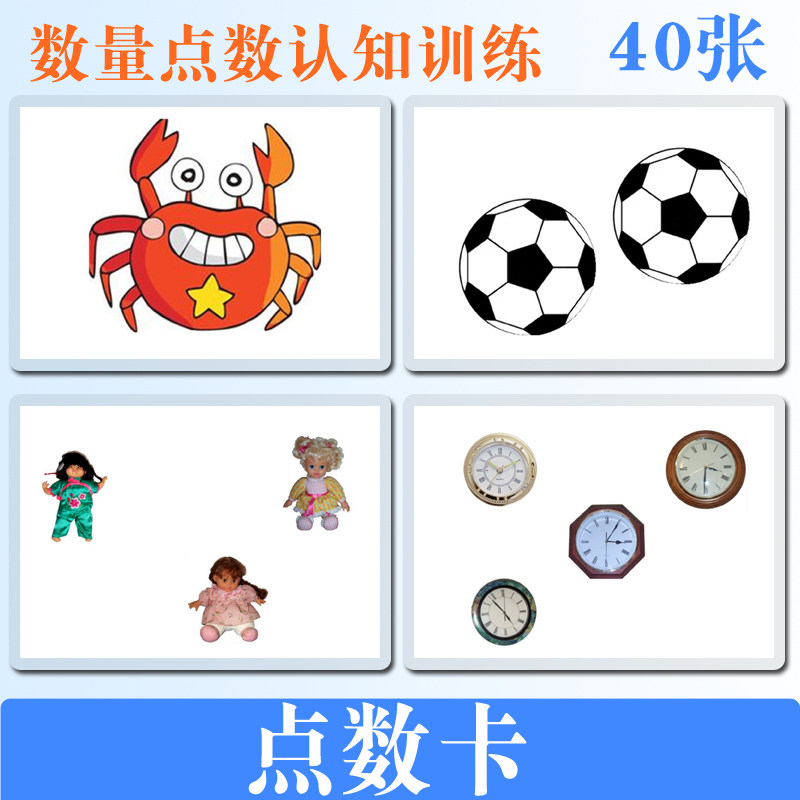 点数 数量 数与量多少配对 思维彩图训练卡片 宝宝语言发育迟缓教