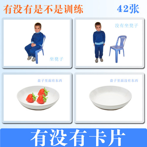 是和不是有和没有训练卡片宝宝语言迟缓自闭症儿童教具防水撕不烂